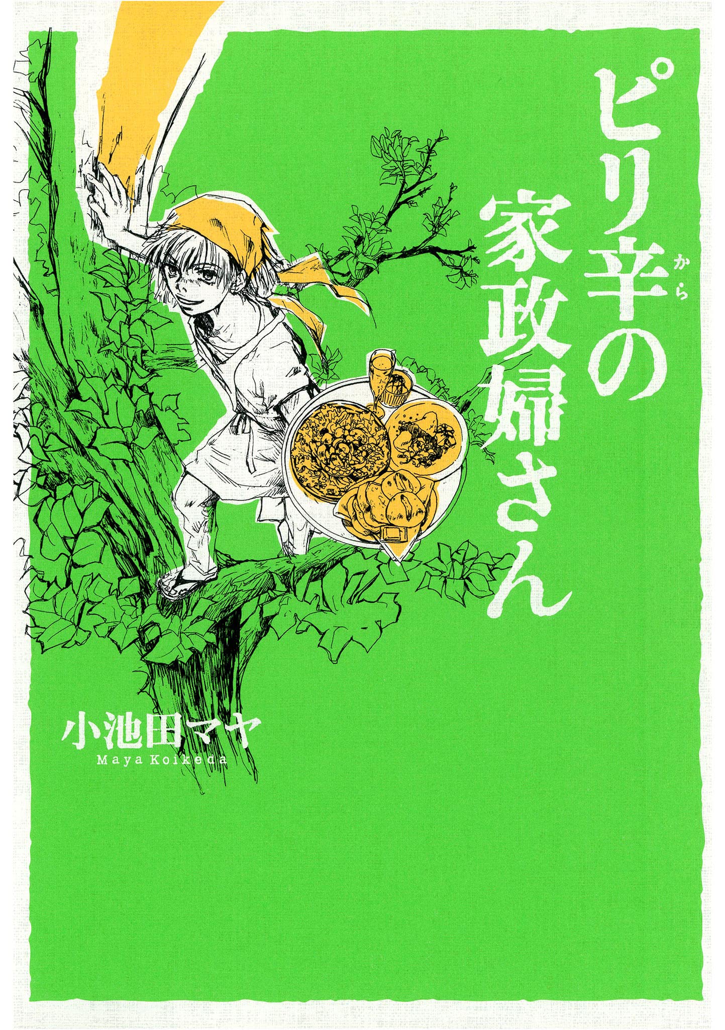 Amazon.co.jp: 小池田 マヤ: 本、バイオグラフィー、最新アップデート